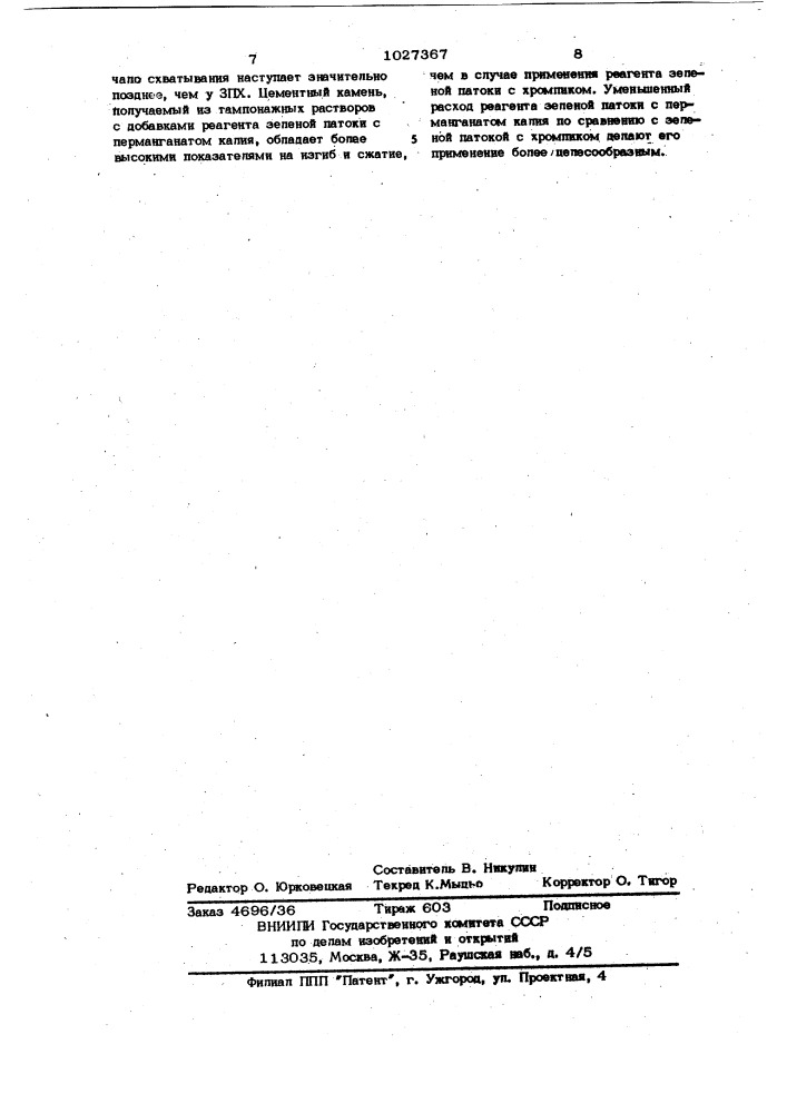 Тампонажный раствор для цементирования высокотемпературных нефтяных и газовых скважин (патент 1027367)