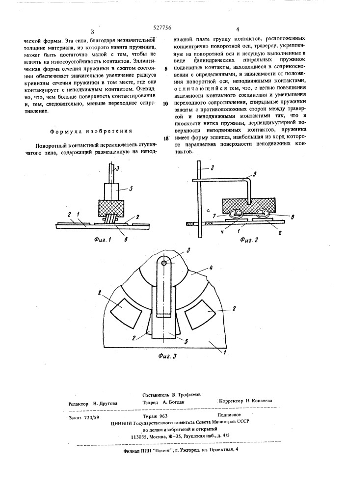 Поворотный контактный переключатель (патент 527756)