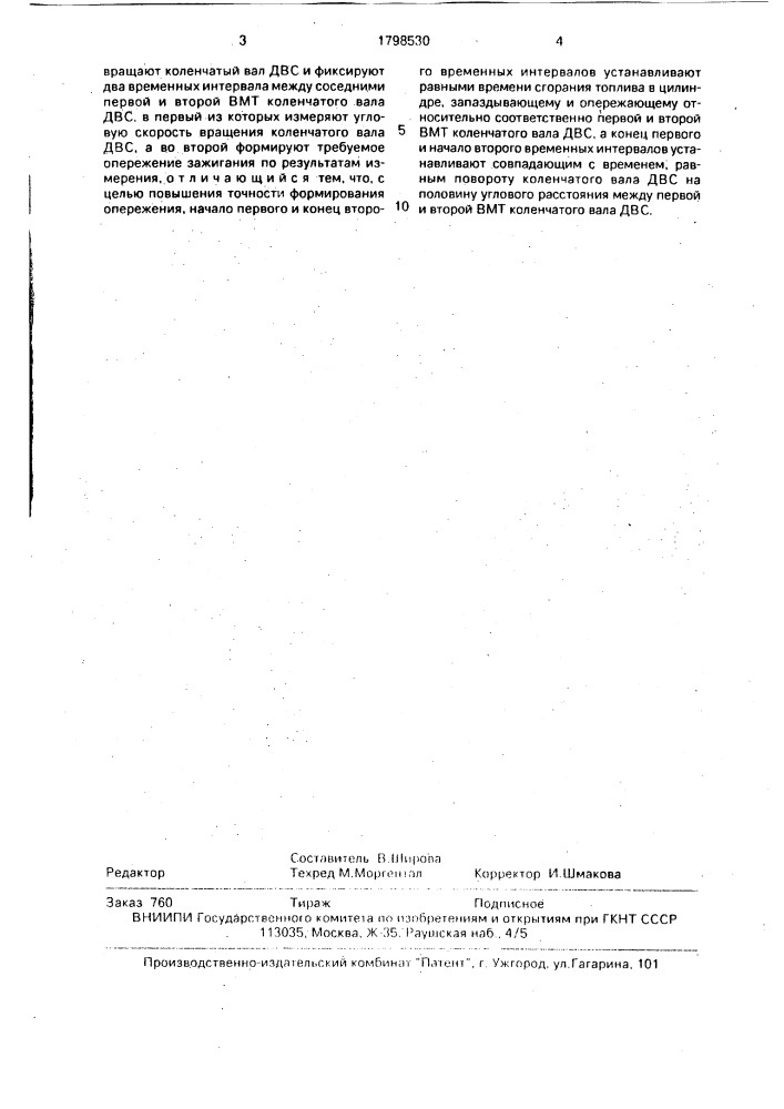 Способ формирования опережения зажигания в двс (патент 1798530)