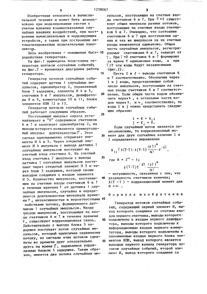 Генератор потоков случайных событий (патент 1238067)