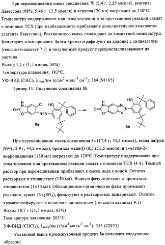 Бензотриазоловые уф-поглотители, обладающие смещенным в длинноволновую сторону спектром поглощения, и их применение (патент 2455305)