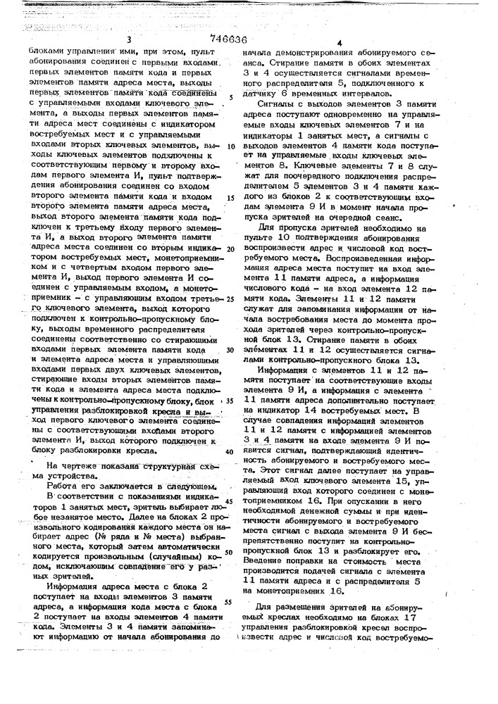 Устройство автоматизированного абонирования мест в зрительных залах (патент 746636)