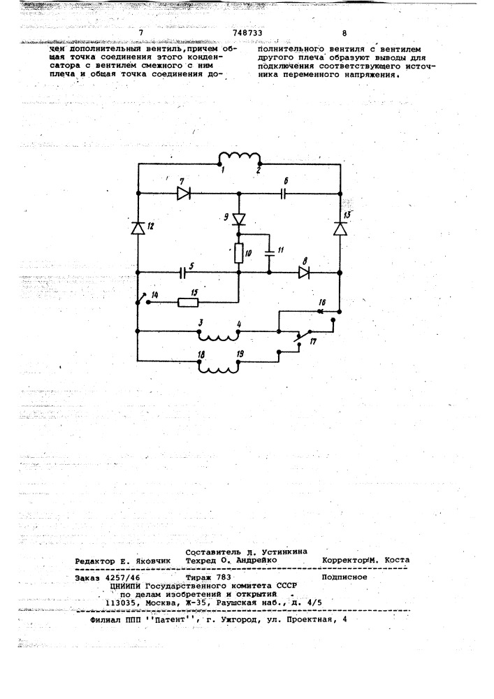 Устройство для умножения напряжения (патент 748733)