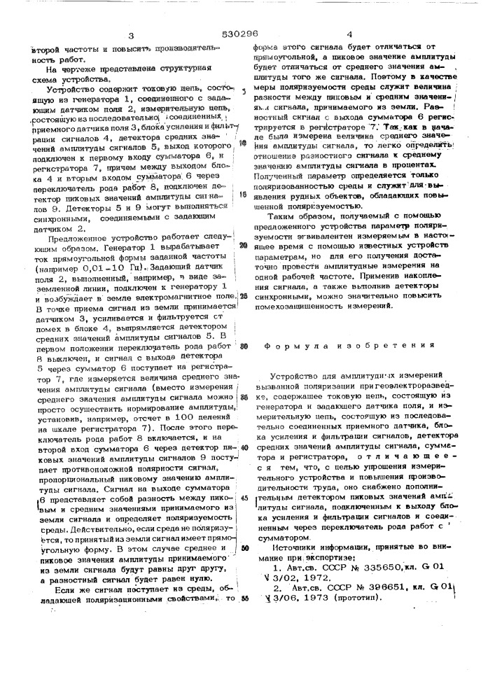 Устройство для амплитудных измерений вызванной поляризации при геоэлектроразведке (патент 530296)