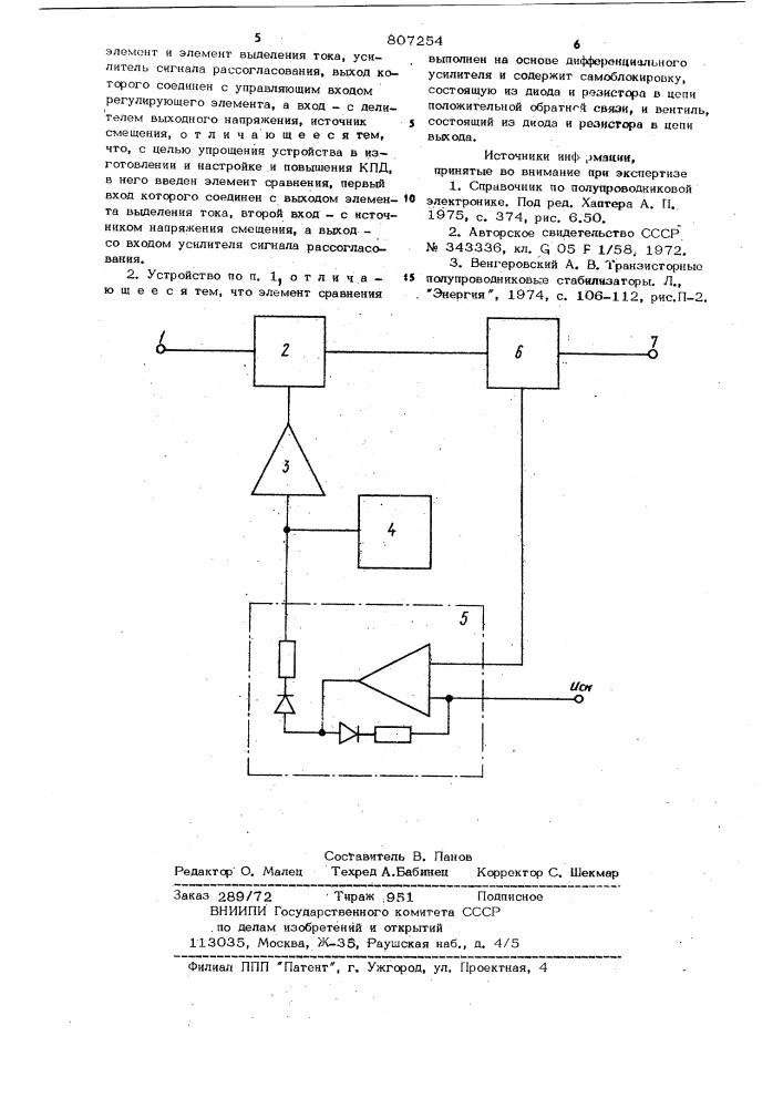 Устройство защиты стабилизаторанапряжения (патент 807254)