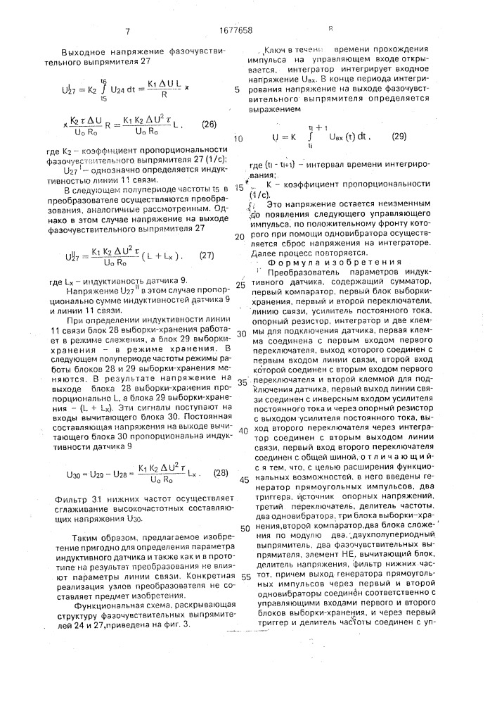 Преобразователь параметров индуктивного датчика (патент 1677658)