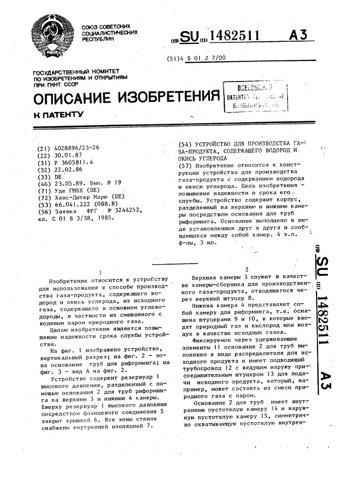 Устройство для производства газа-продукта, содержащего водород и окись углерода (патент 1482511)