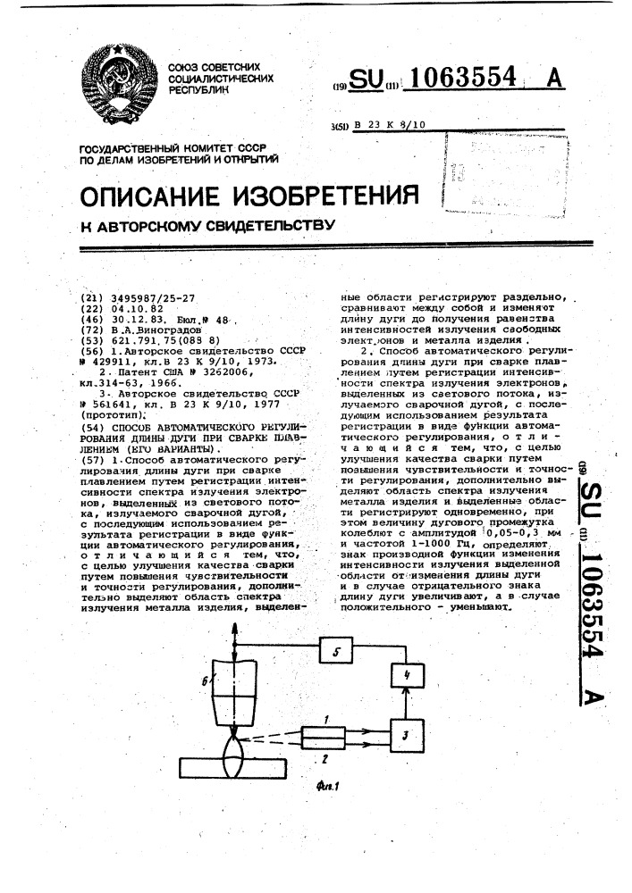 Способ автоматического регулирования длины дуги при сварке плавлением (его варианты) (патент 1063554)
