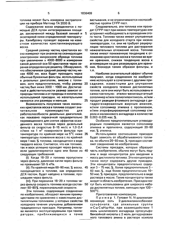 Топливная композиция (патент 1836409)