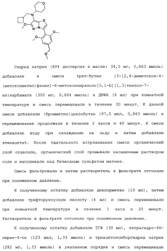 Производное 3-фенилпиразоло[5,1-b]тиазола (патент 2482120)