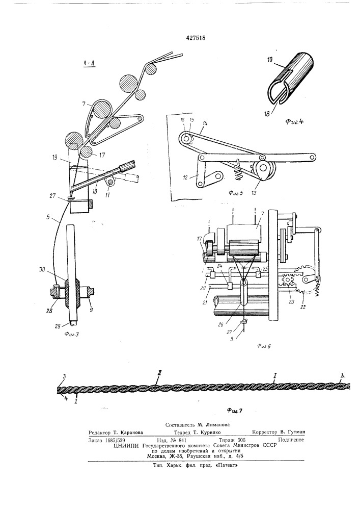 Устройство для получения компонентной крученой пряжи (патент 427518)