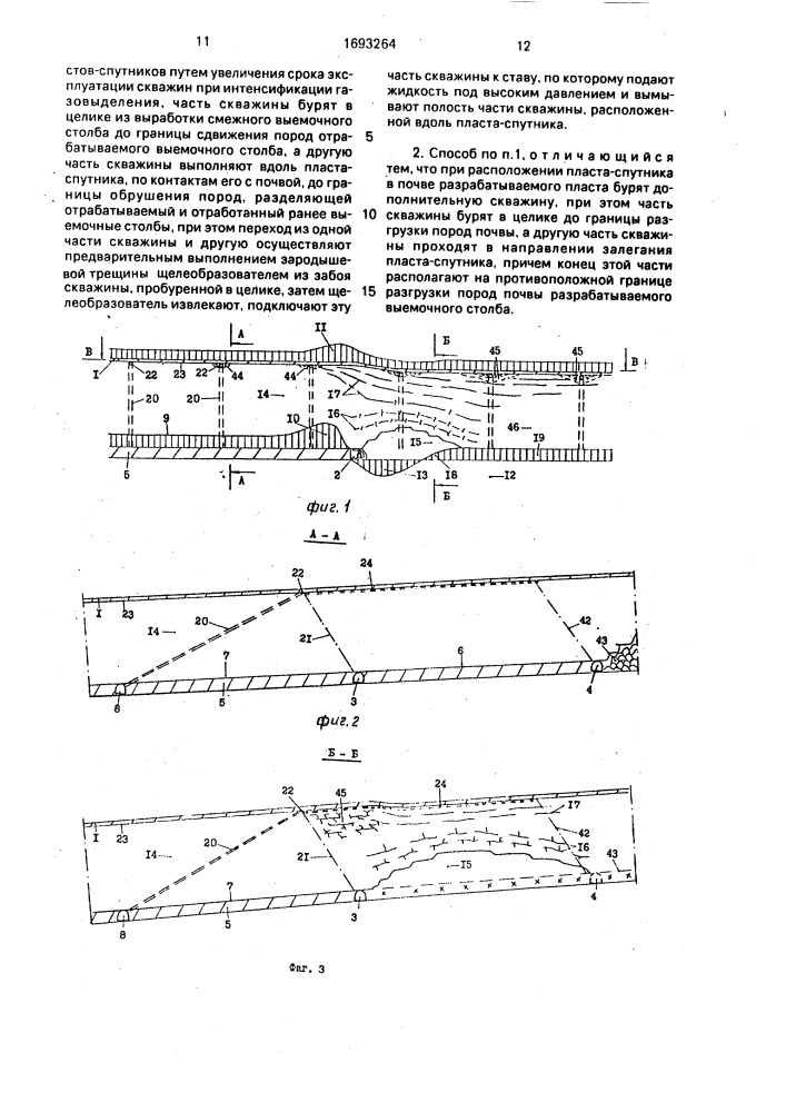 Способ дегазации пластов-спутников (патент 1693264)