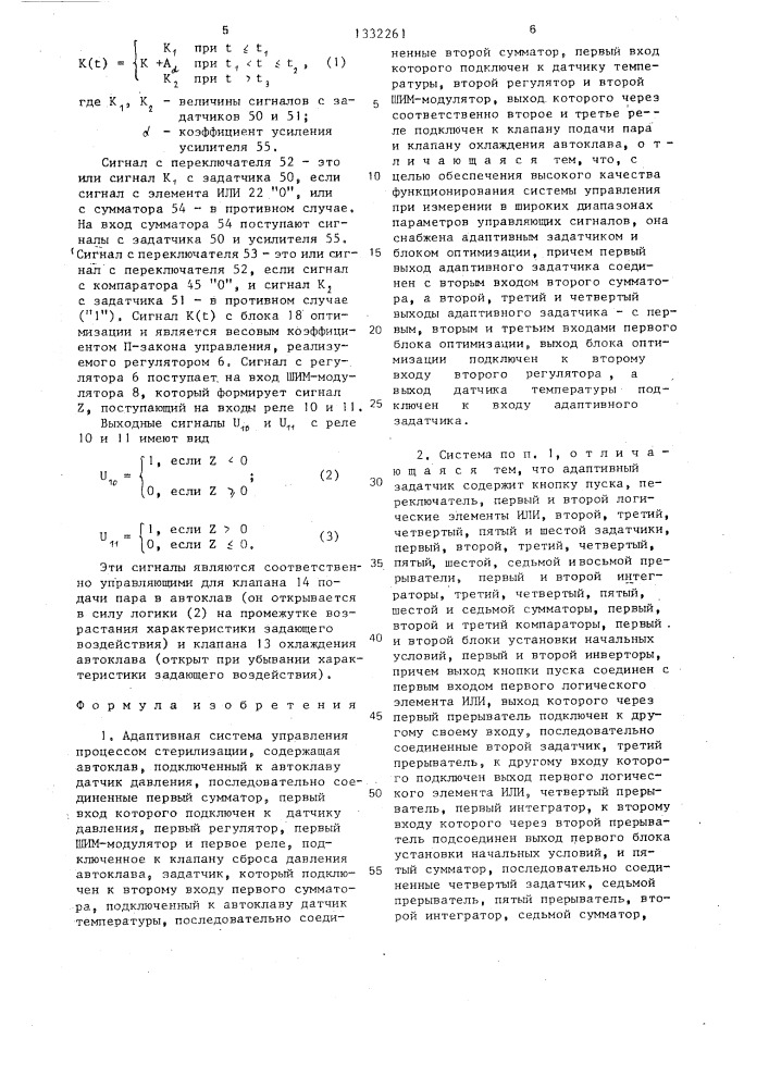 Адаптивная система управления процессом стерилизации (патент 1332261)