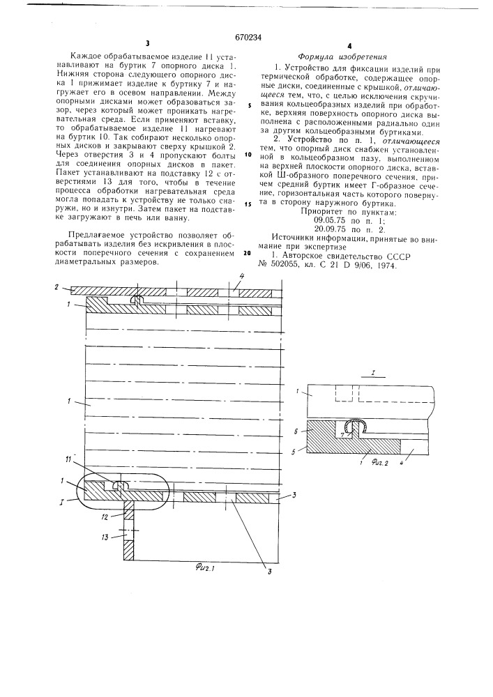 Устройство для фиксации изделий при термической обработке (патент 670234)