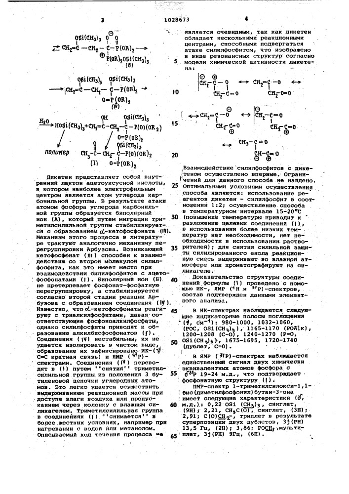 Способ получения 1-триметилсилокси-1,1-бис(диалкилфосфонил) бутан-3-онов (патент 1028673)