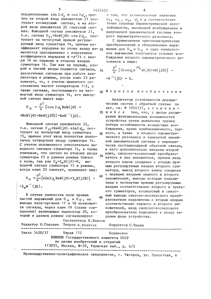 Анализатор устойчивости динамических систем с обратной связью (патент 1432423)