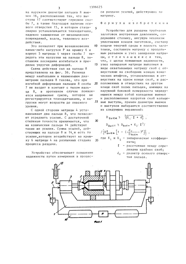 Устройство для раздачи трубчатых заготовок внутренним давлением (патент 1306625)