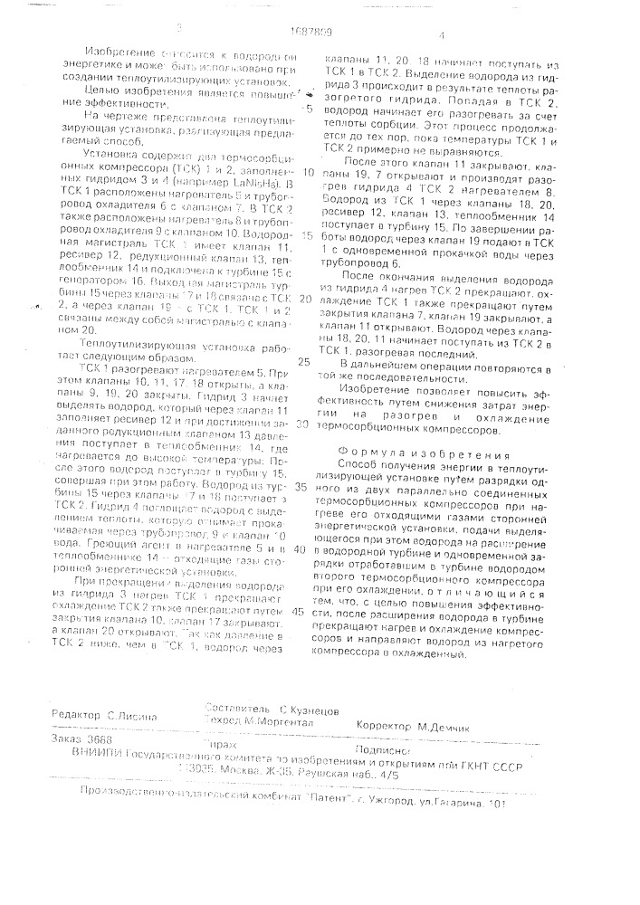 Способ получения энергии в теплоутилизирующей установке (патент 1687809)