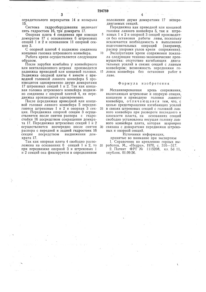 Механизированная крепь сопряжения (патент 724759)