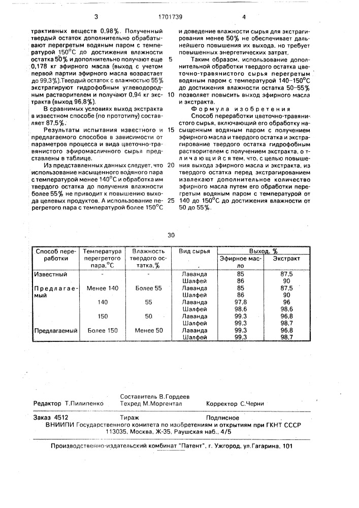 Способ переработки цветочно-травянистого сырья (патент 1701739)