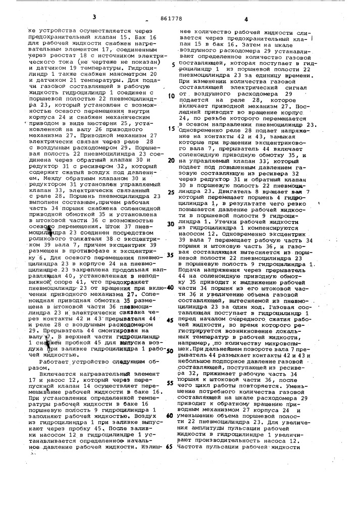 Устройство для исследования возникновения локальных температур в гидропроводе машин (патент 861778)