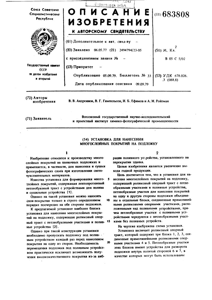 Установка для нанесения многослойных покрытий на подложку (патент 683808)