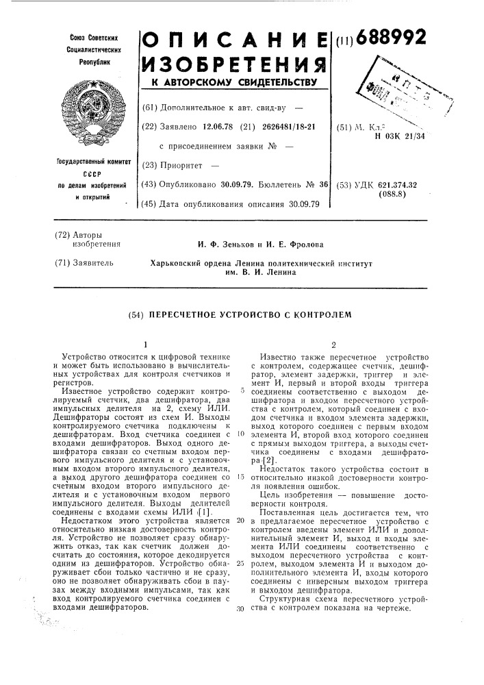 Пересчетное устройство с контролем (патент 688992)