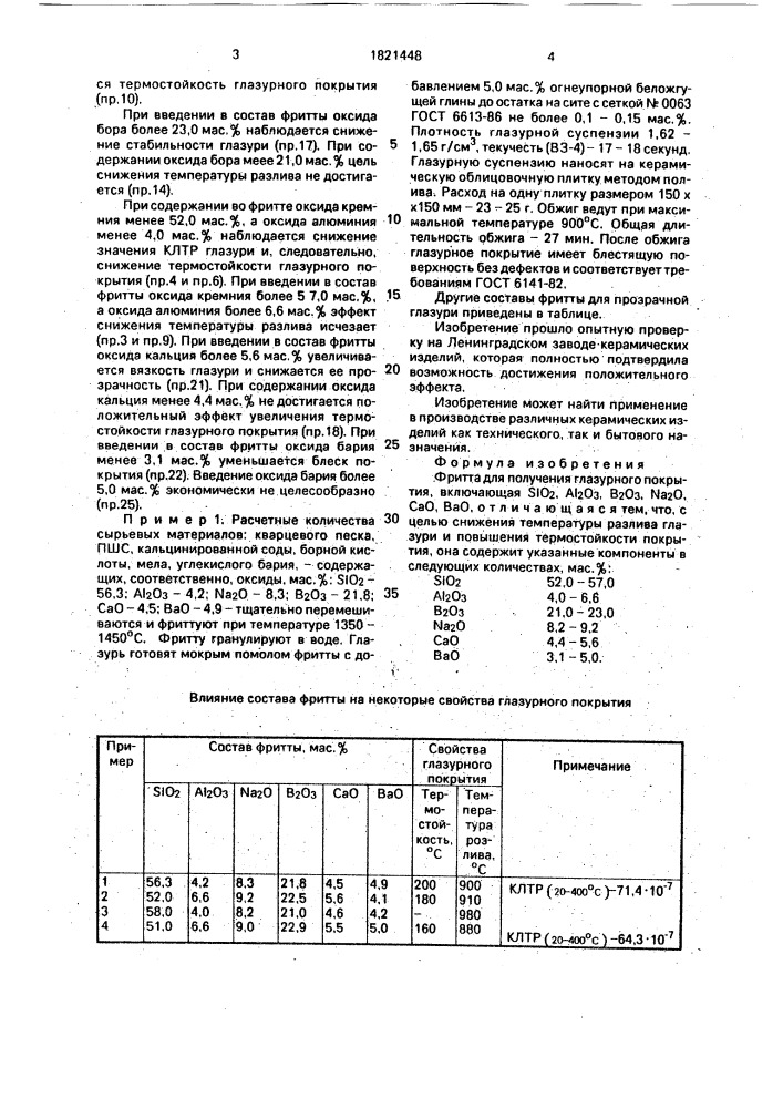 Фритта для получения глазурного покрытия (патент 1821448)