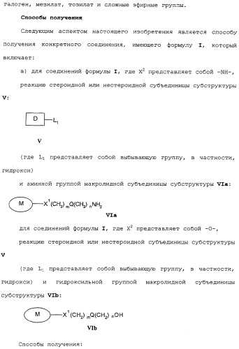 Макролидные конъюгаты с противовоспалительной активностью (патент 2355699)
