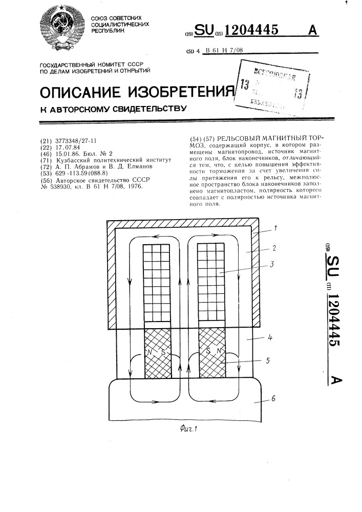 Рельсовый магнитный тормоз (патент 1204445)