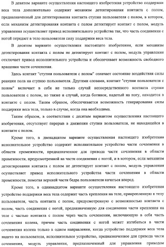 Устройство поддержки веса тела и программа поддержки веса тела (патент 2356524)