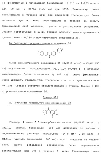 Производные пиперидина/пиперазина (патент 2470017)