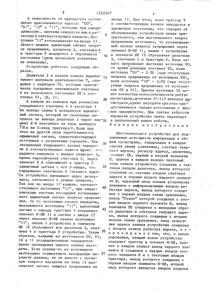 Многоканальное устройство для подключения источников информации к общей магистрали (патент 1522207)