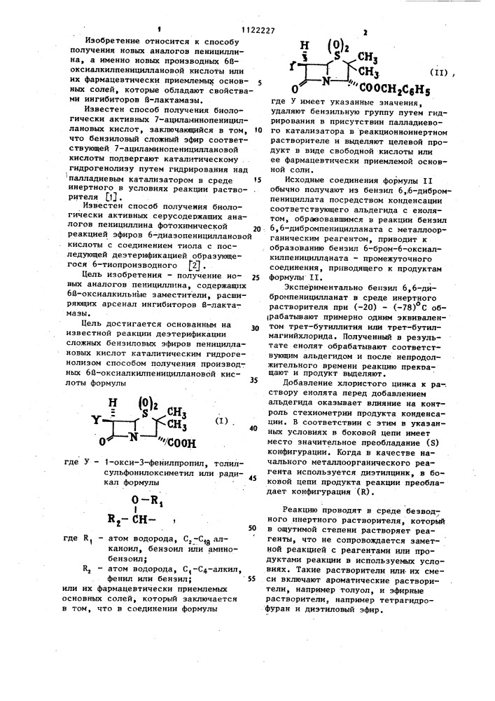 Способ получения производных @ -оксиалкилпенициллановой кислоты или их фармацевтически приемлемых основных солей (патент 1122227)