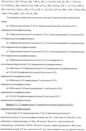 Ингибиторы фосфодиэстеразы 4, включающие n-замещенные аналоги анилина и дифениламина (патент 2368604)