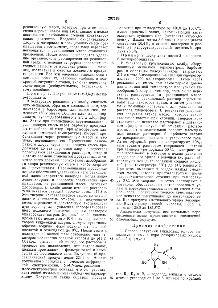 Способ получения алкиловых эфиров (патент 297183)