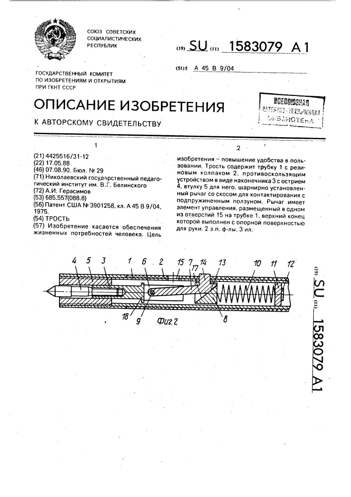 Трость (патент 1583079)