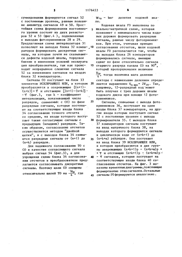 Преобразователь угла поворота вала в код (патент 1176453)