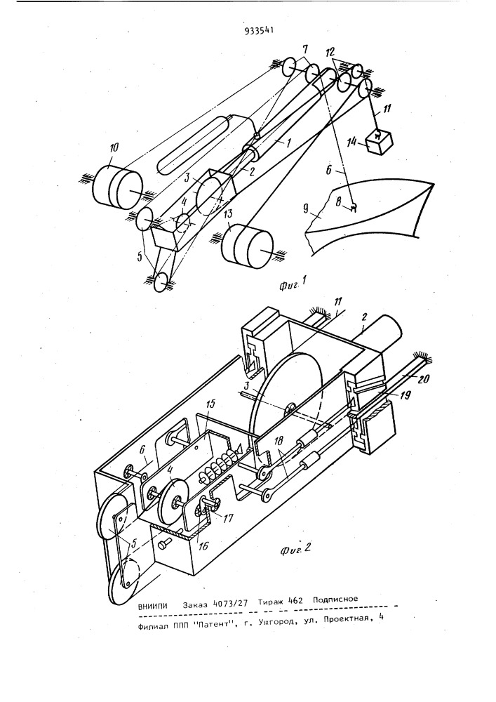 Судовое грузовое устройство для безударной передачи грузов (патент 933541)