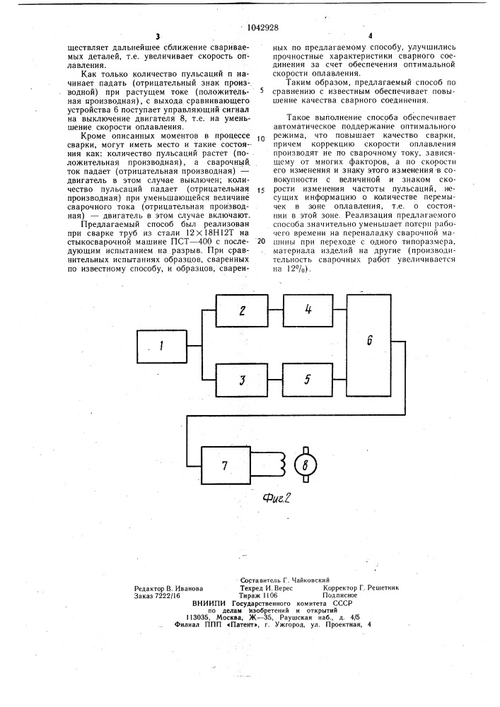 Способ управления процессом стыковой контактной сварки оплавлением (патент 1042928)