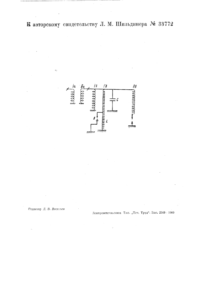 Устройство для зажигания в двигателях внутреннего горения (патент 33772)