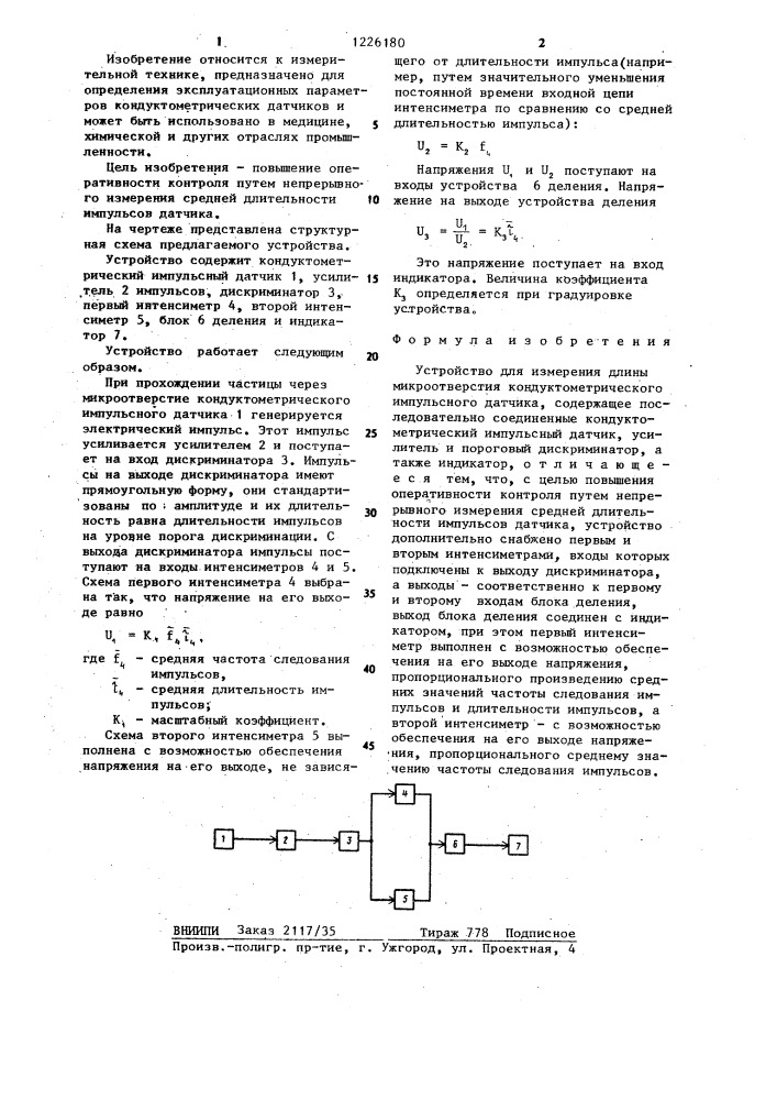 Устройство для измерения длины микроотверстия кондуктометрического импульсного датчика (патент 1226180)