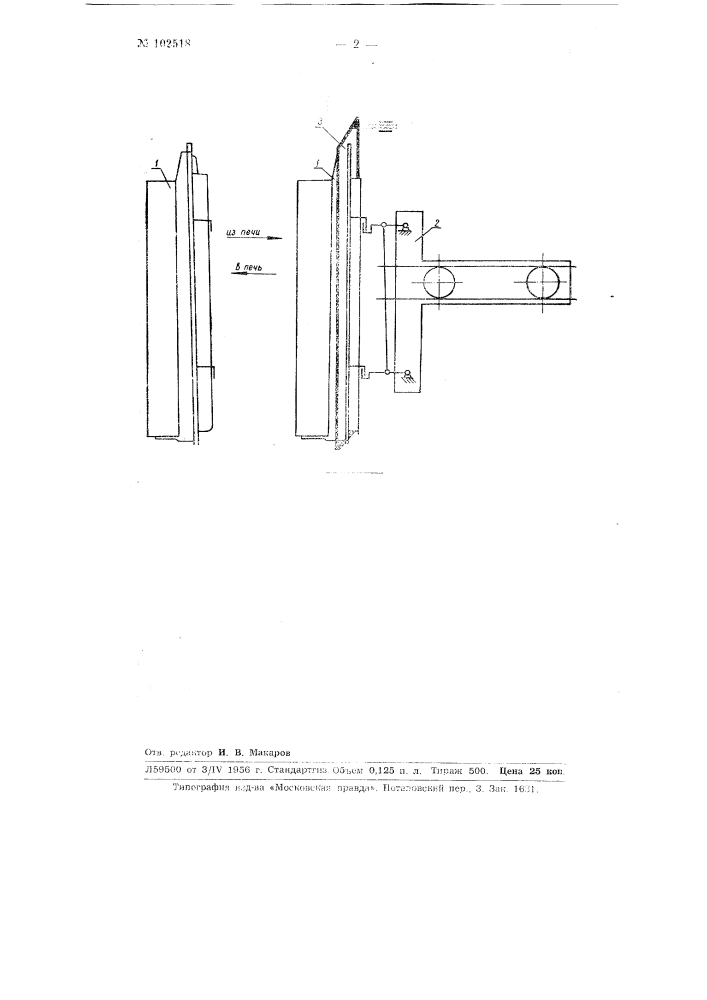 Способ чистки самоуплотняющихся дверей и рам коксовых печей (патент 102518)