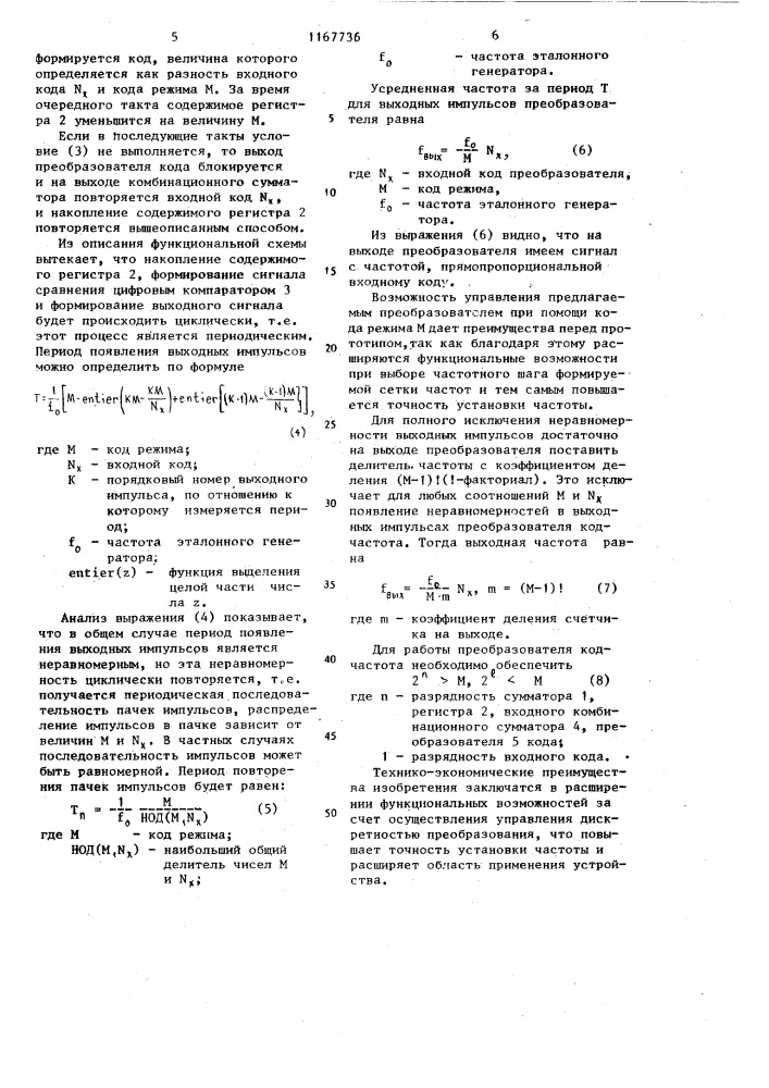 Преобразователь код-частота (патент 1167736)