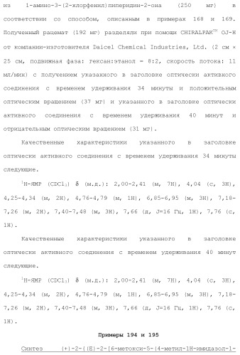 Полициклическое соединение (патент 2451685)