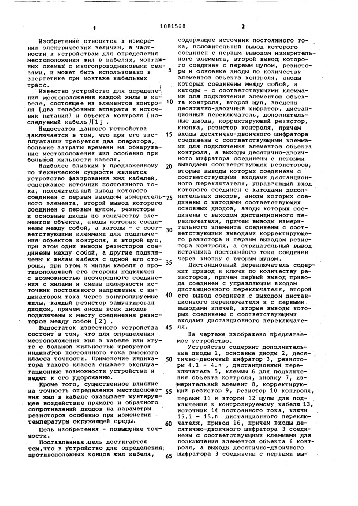 Устройство для определения противоположных концов жил кабеля (патент 1081568)