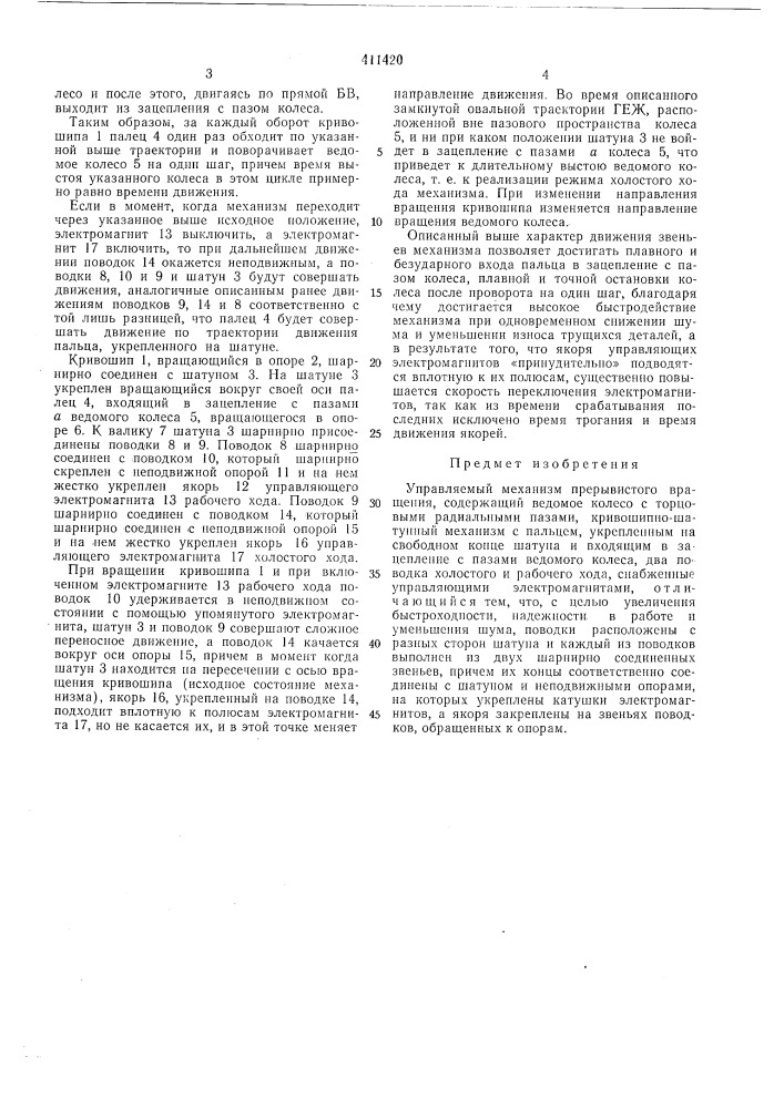 Патент ссср  411420 (патент 411420)