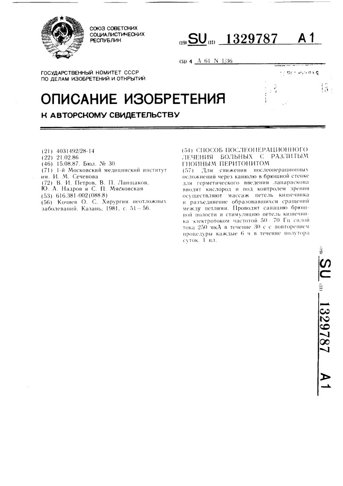 Способ послеоперационного лечения больных с разлитым гнойным перитонитом (патент 1329787)