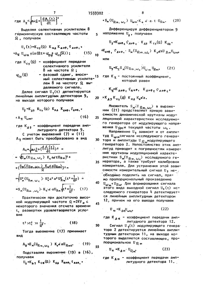 Устройство для измерения динамической крутизны модуляционной характеристики частотно-модулированных генераторов (патент 1559302)