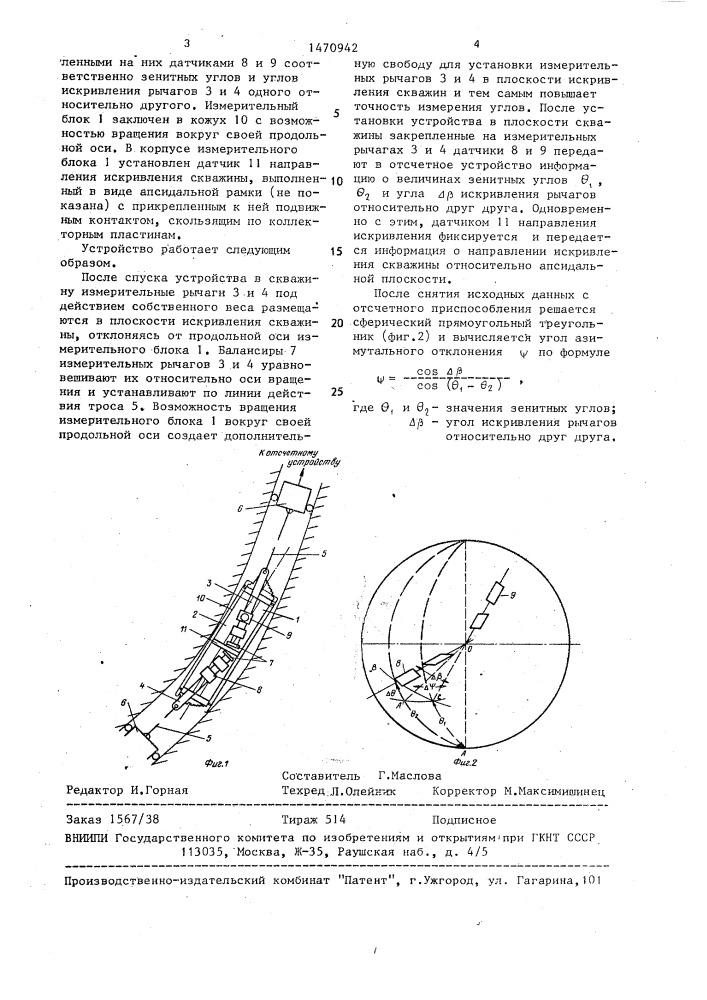 Устройство для ориентирования скважин (патент 1470942)